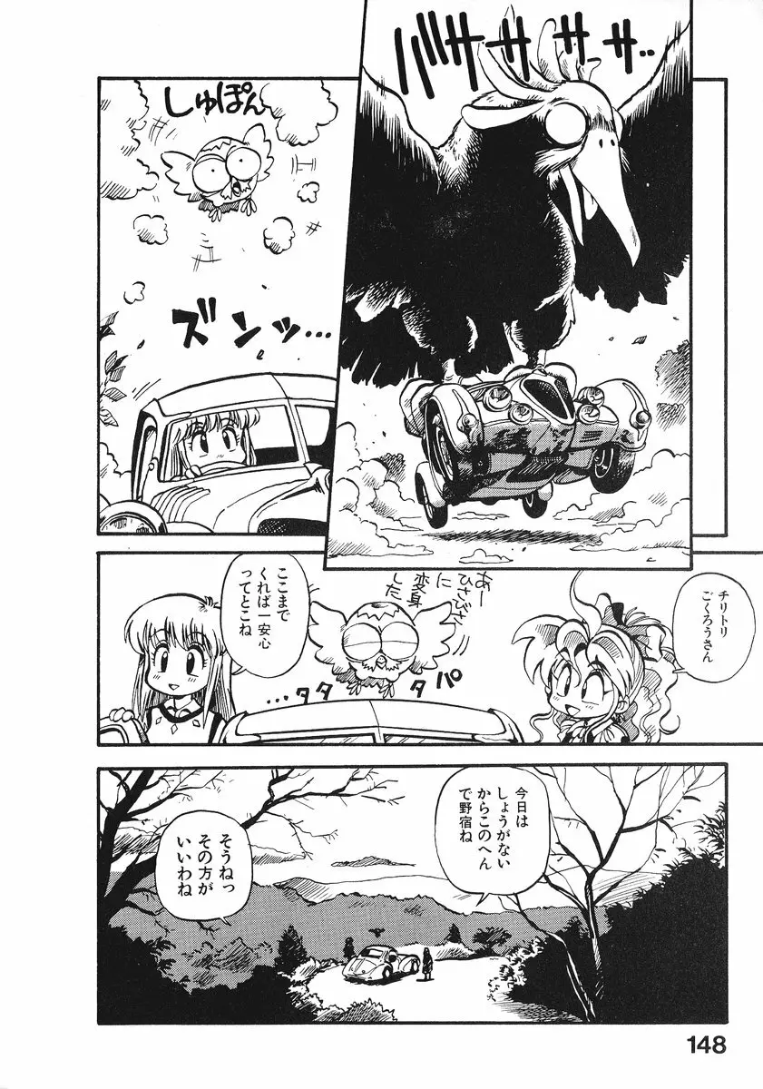 それいけ!! ちゃんぽん PART 2 153ページ