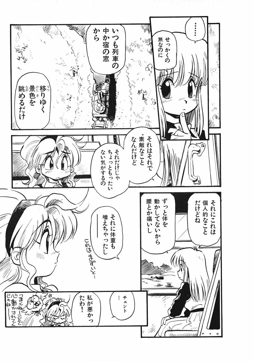 それいけ!! ちゃんぽん PART 2 16ページ