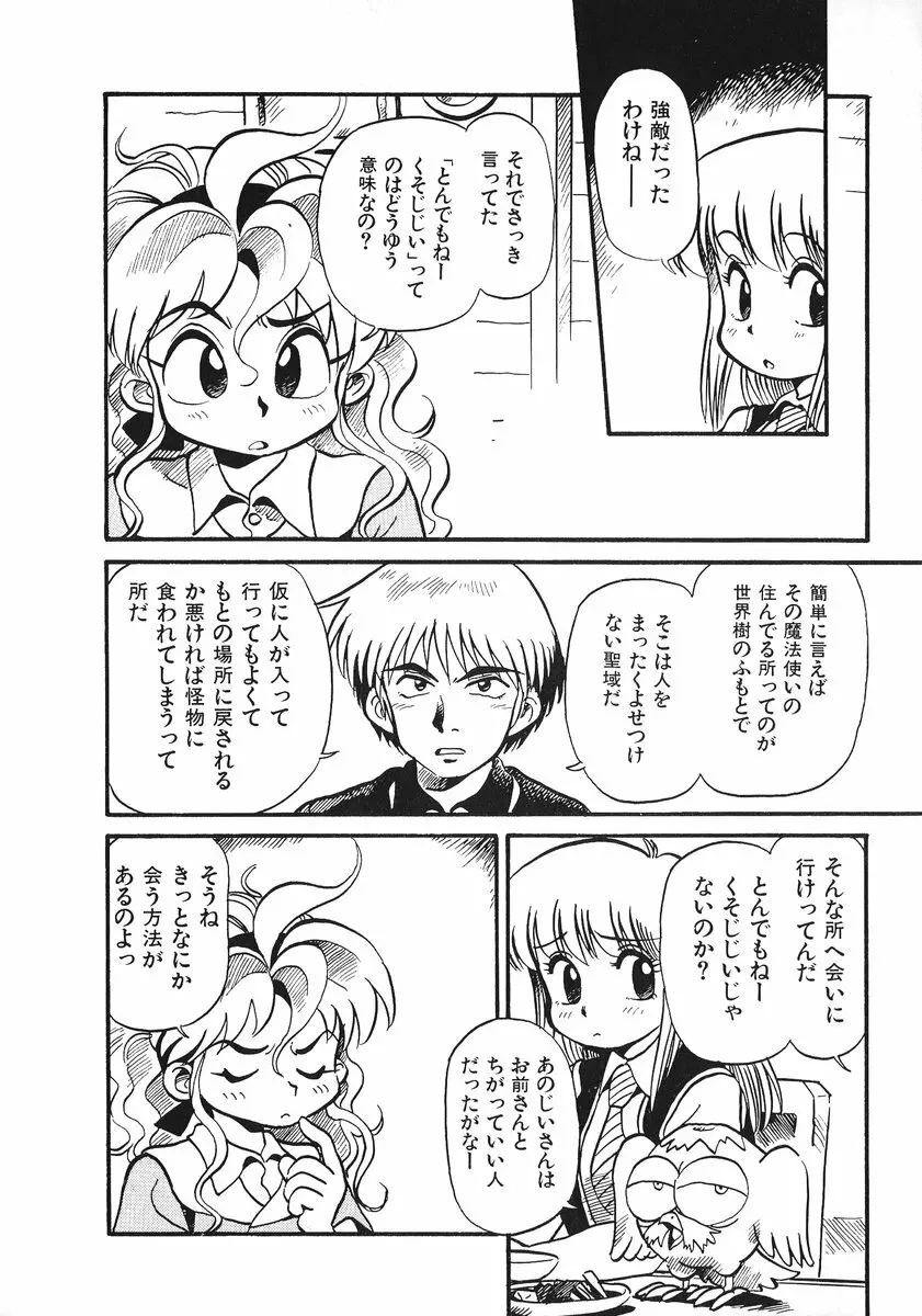 それいけ!! ちゃんぽん PART 2 165ページ