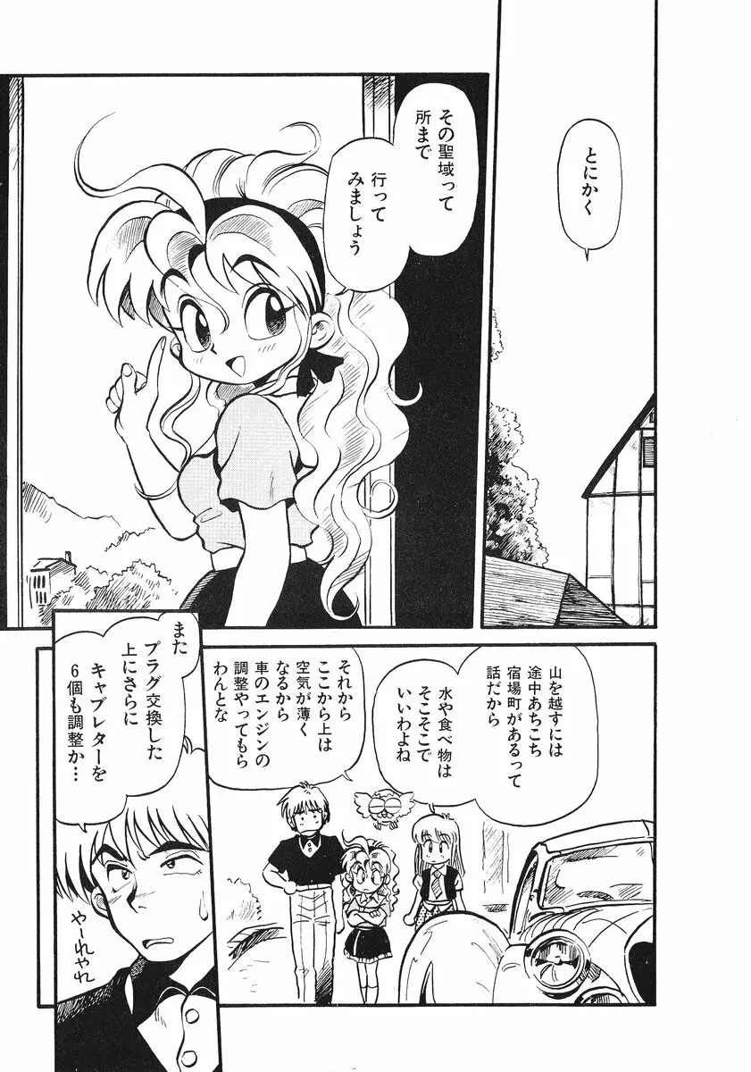 それいけ!! ちゃんぽん PART 2 166ページ
