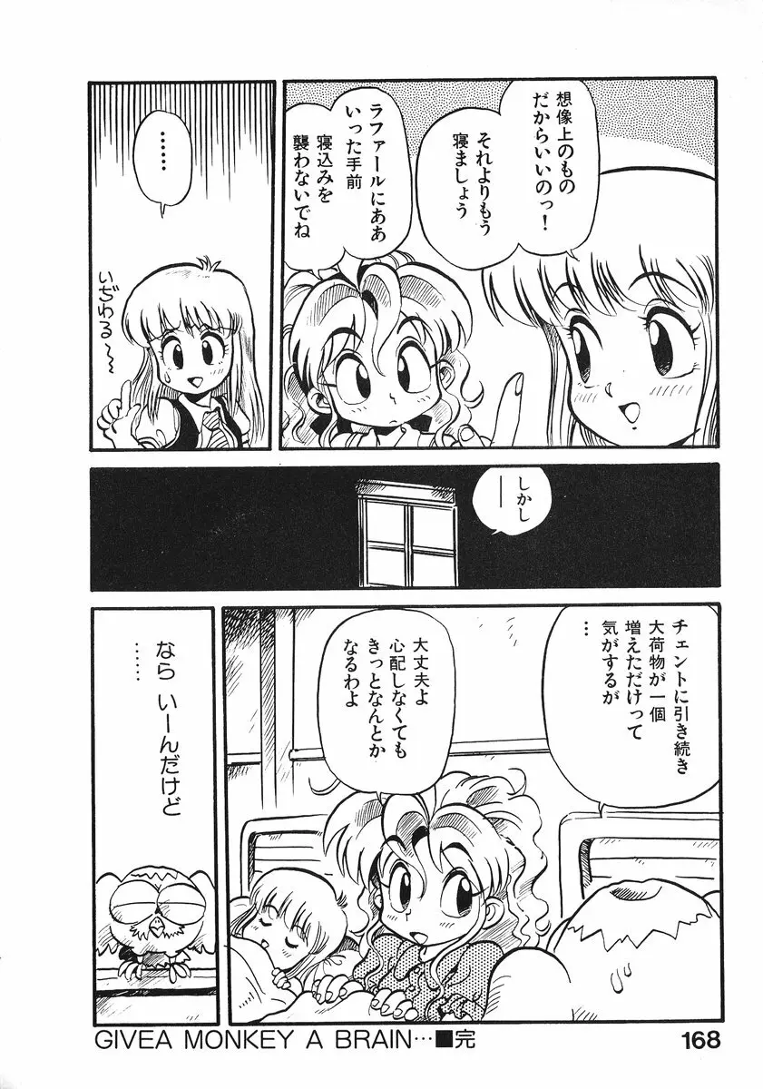 それいけ!! ちゃんぽん PART 2 173ページ