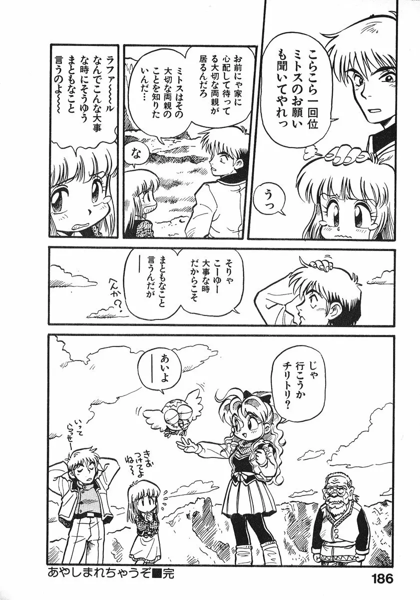 それいけ!! ちゃんぽん PART 2 191ページ