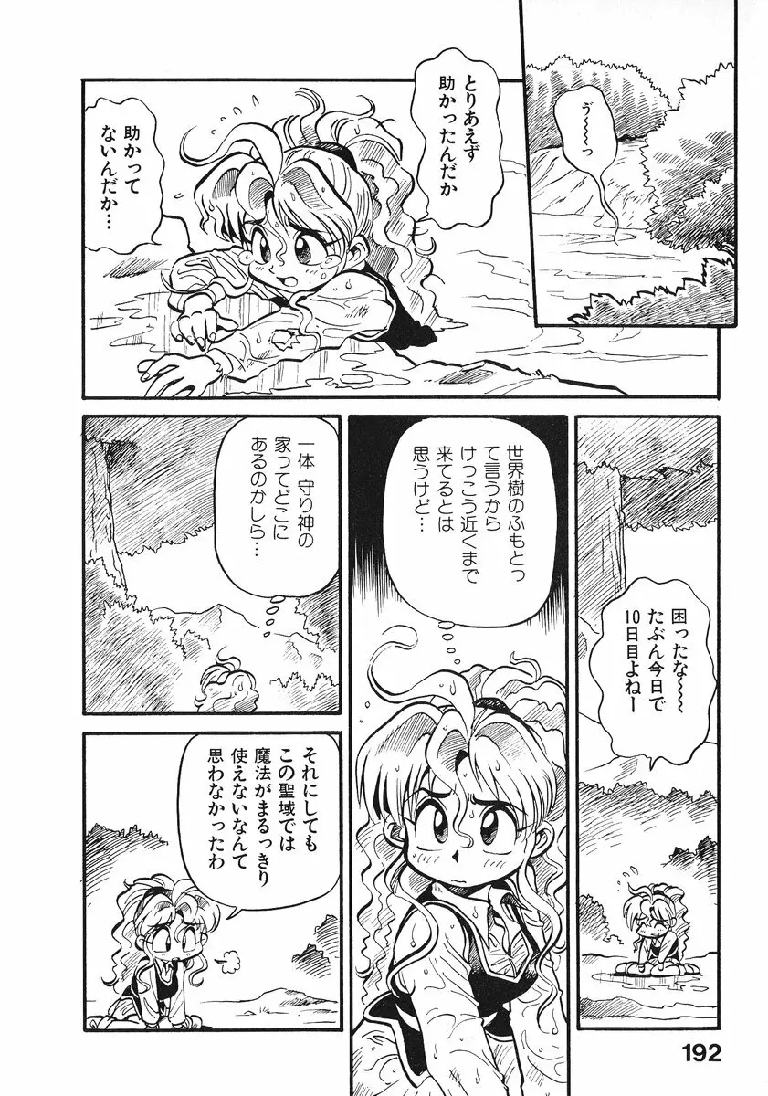 それいけ!! ちゃんぽん PART 2 197ページ