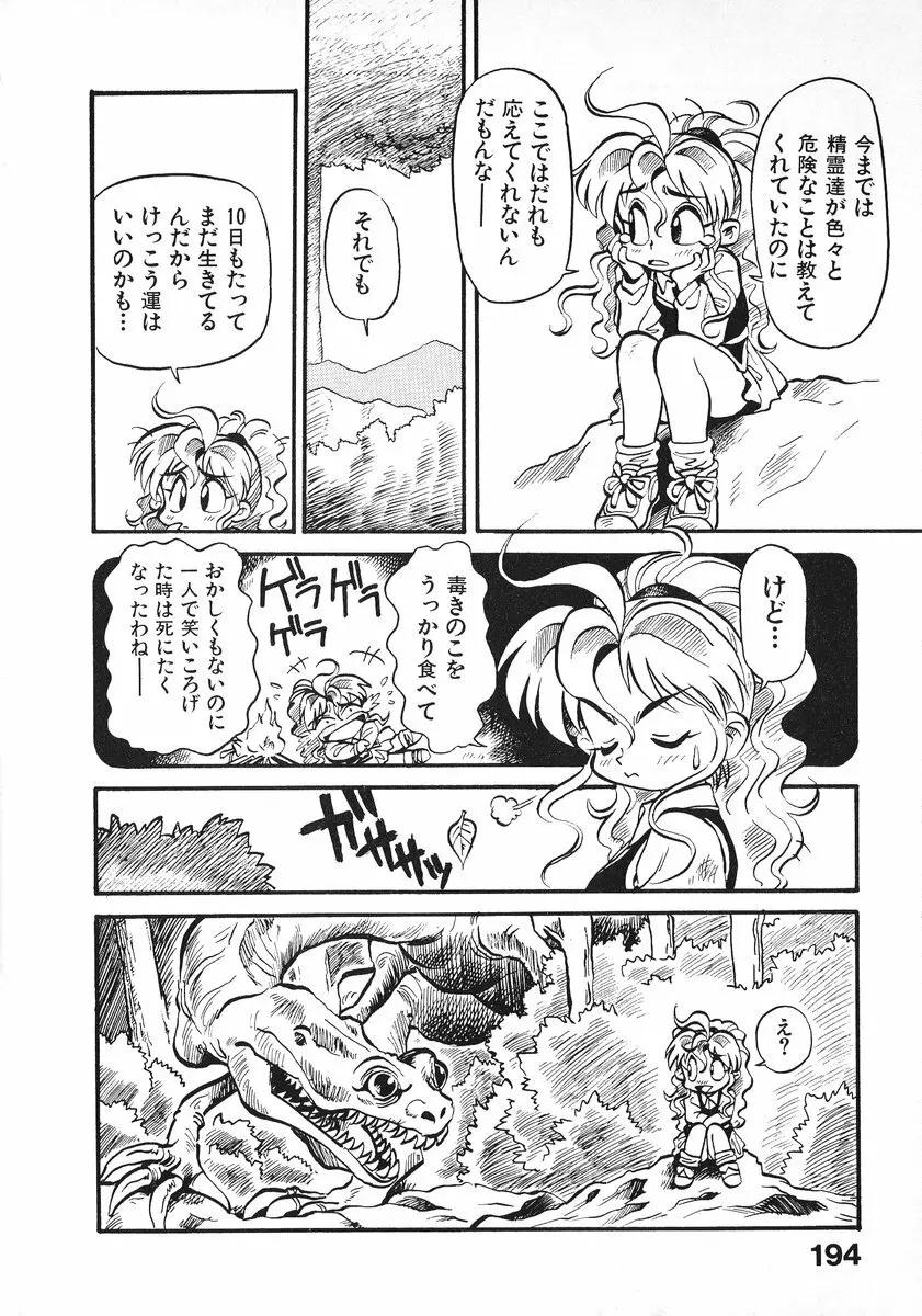 それいけ!! ちゃんぽん PART 2 199ページ