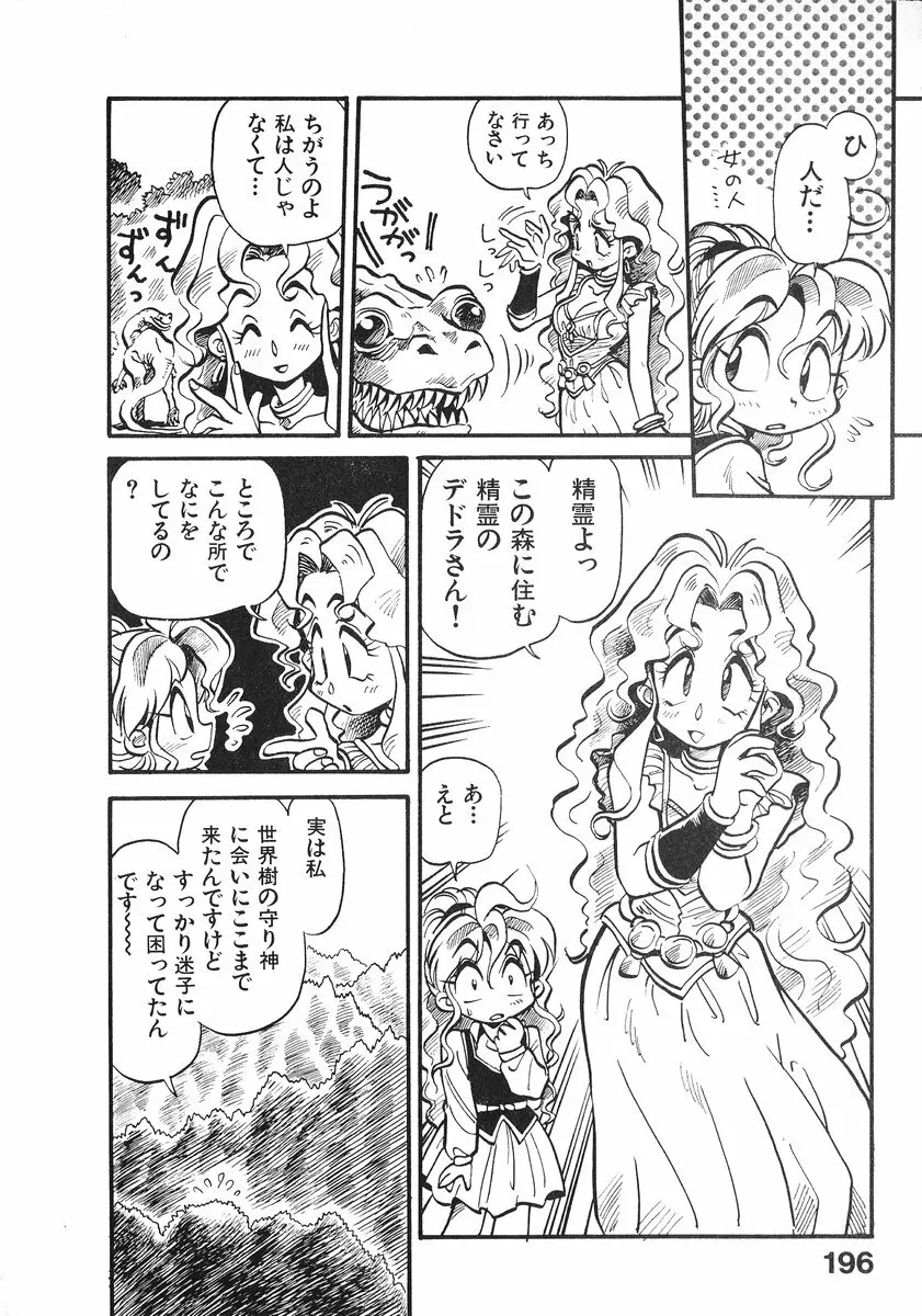 それいけ!! ちゃんぽん PART 2 201ページ