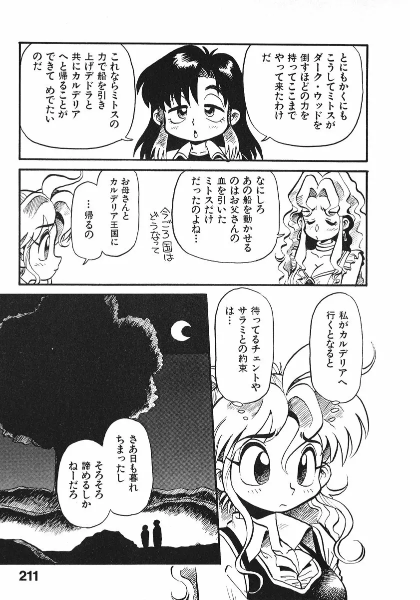 それいけ!! ちゃんぽん PART 2 216ページ