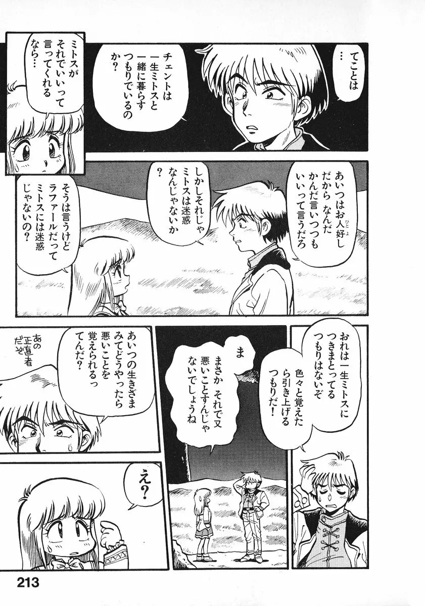 それいけ!! ちゃんぽん PART 2 218ページ