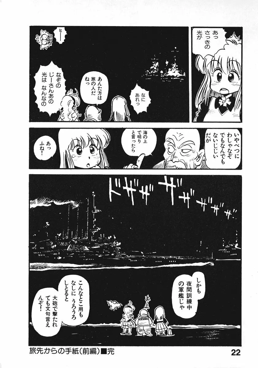 それいけ!! ちゃんぽん PART 2 27ページ