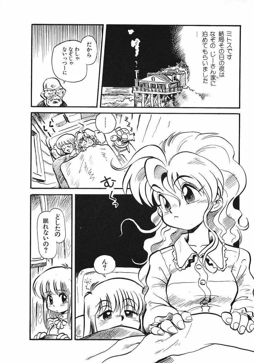 それいけ!! ちゃんぽん PART 2 29ページ