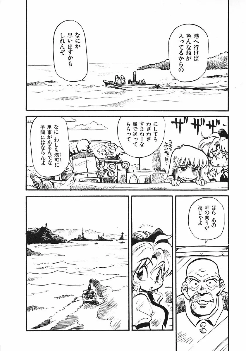 それいけ!! ちゃんぽん PART 2 31ページ