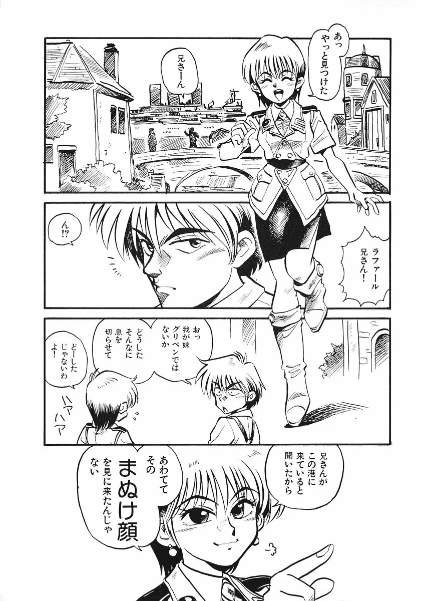 それいけ!! ちゃんぽん PART 2 41ページ