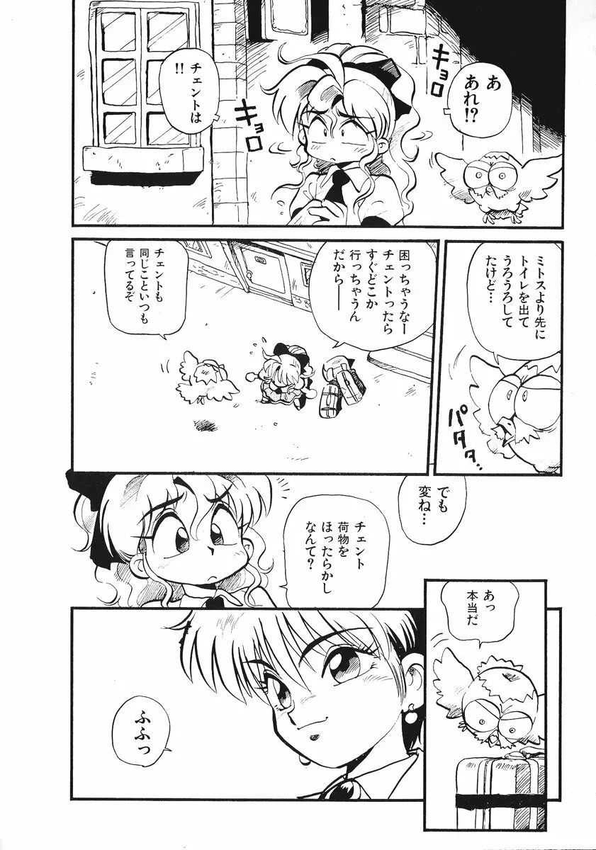 それいけ!! ちゃんぽん PART 2 49ページ