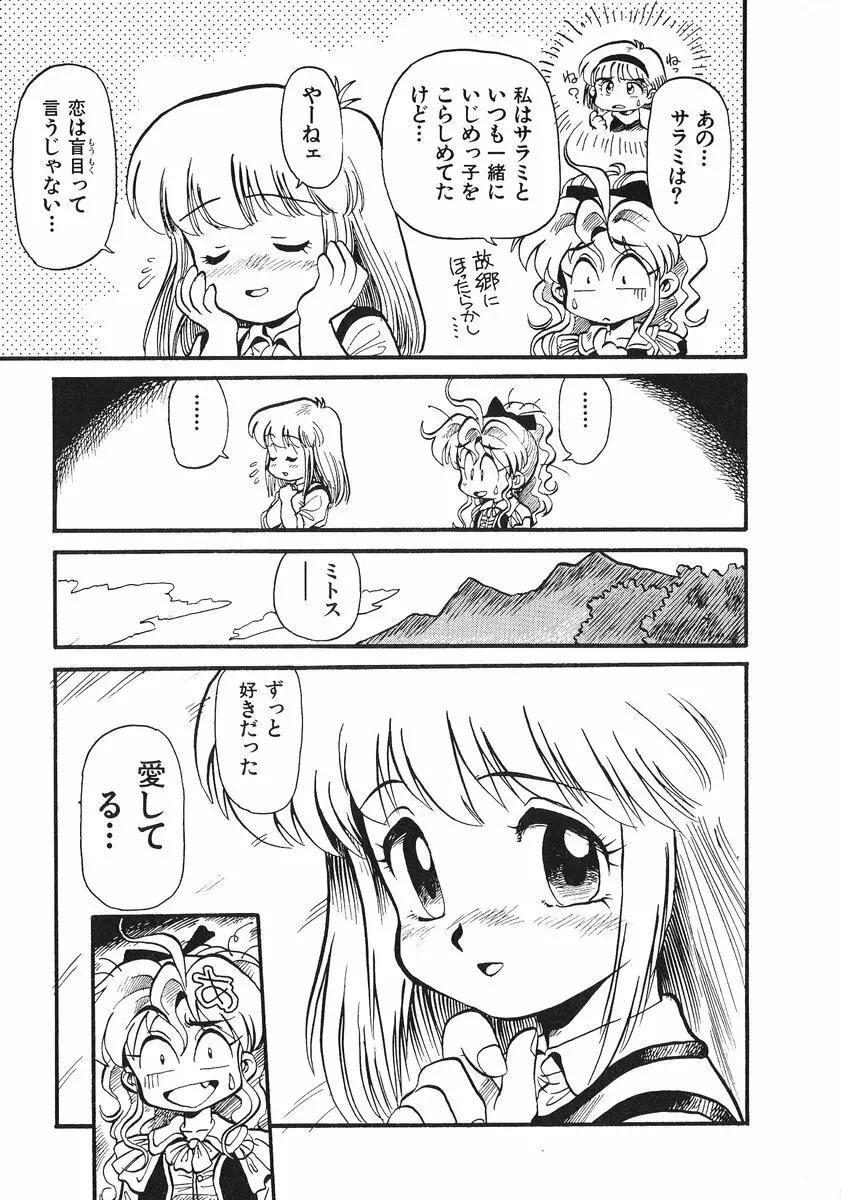 それいけ!! ちゃんぽん PART 2 98ページ