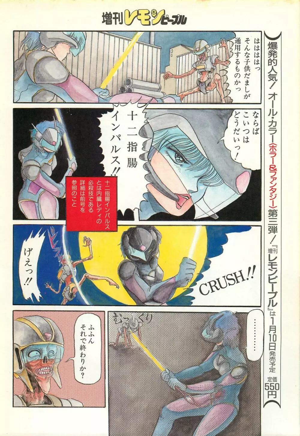 レモンピープル 1986年11月増刊号 Vol.65 オールカラー 24ページ