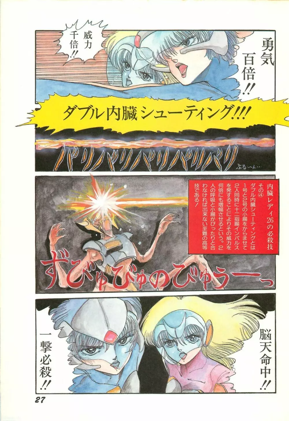 レモンピープル 1986年11月増刊号 Vol.65 オールカラー 29ページ