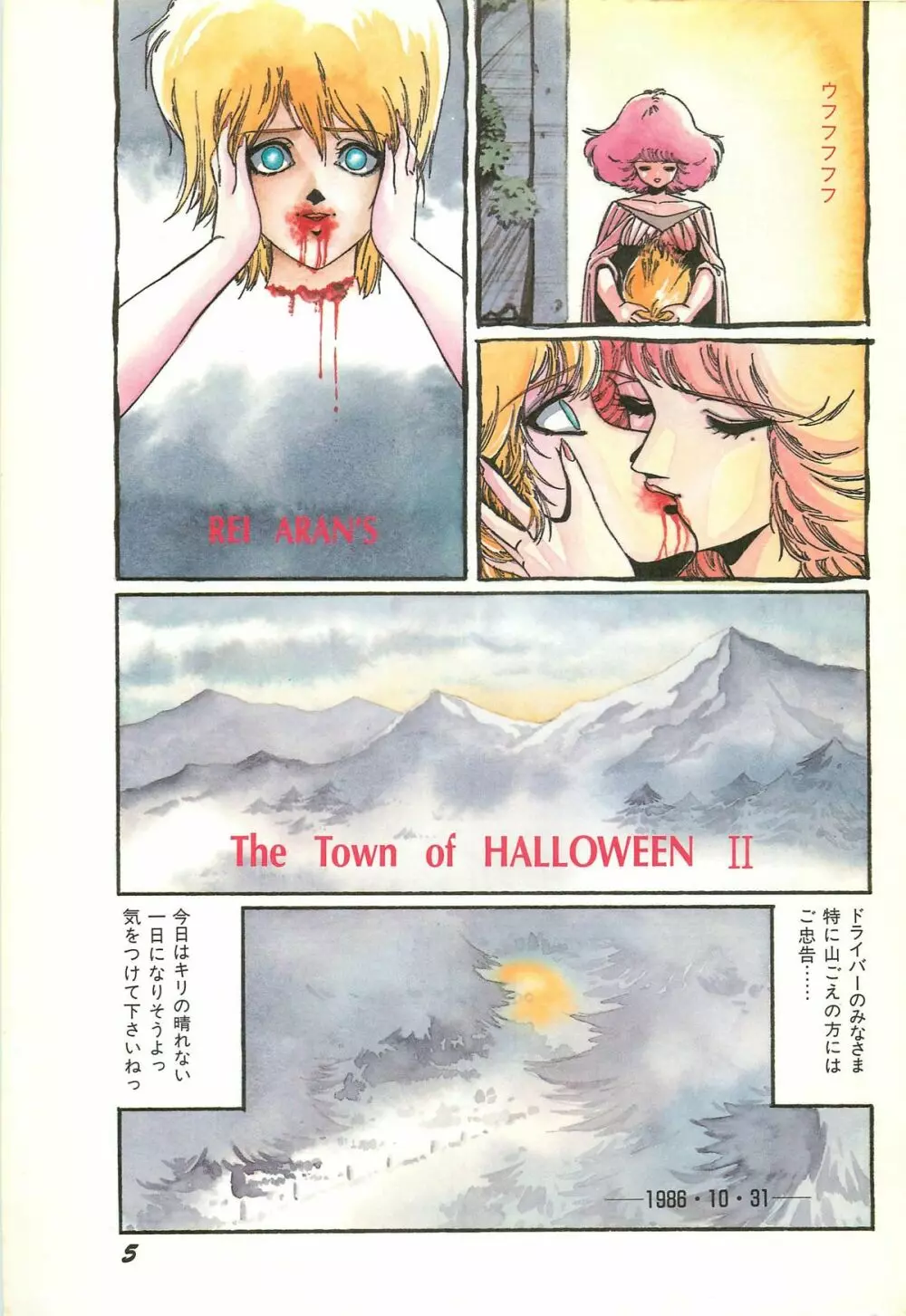 レモンピープル 1986年11月増刊号 Vol.65 オールカラー 7ページ