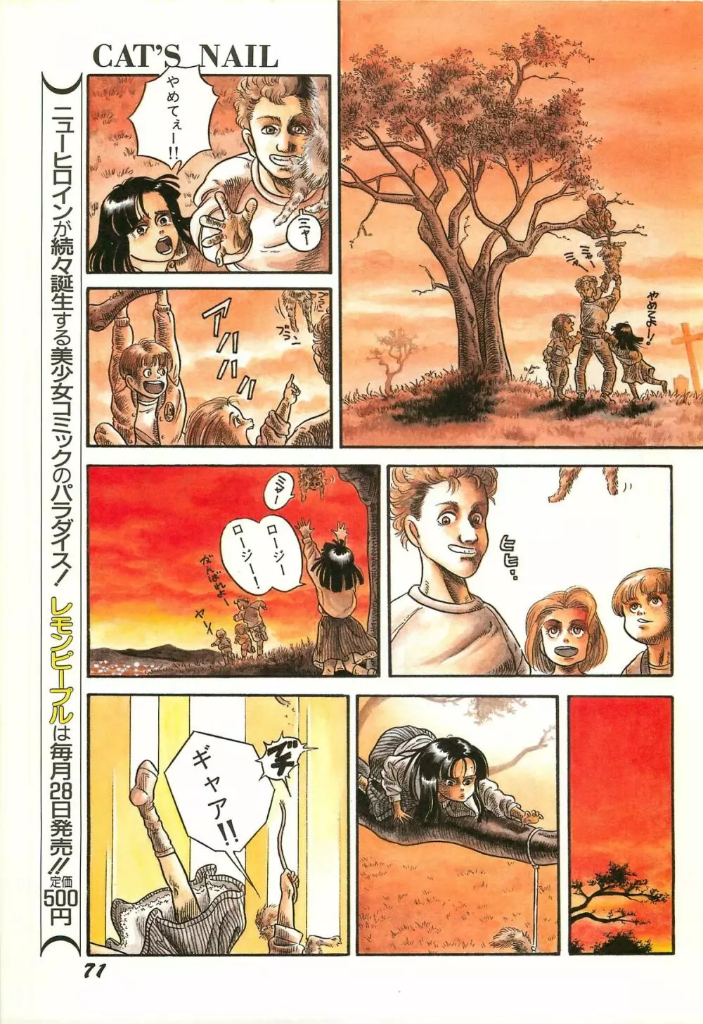 レモンピープル 1986年11月増刊号 Vol.65 オールカラー 73ページ