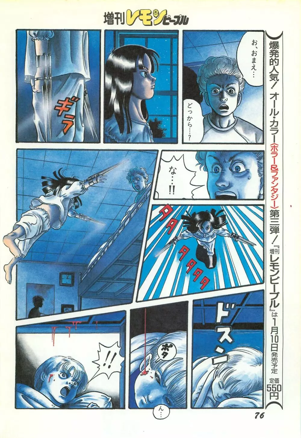 レモンピープル 1986年11月増刊号 Vol.65 オールカラー 78ページ