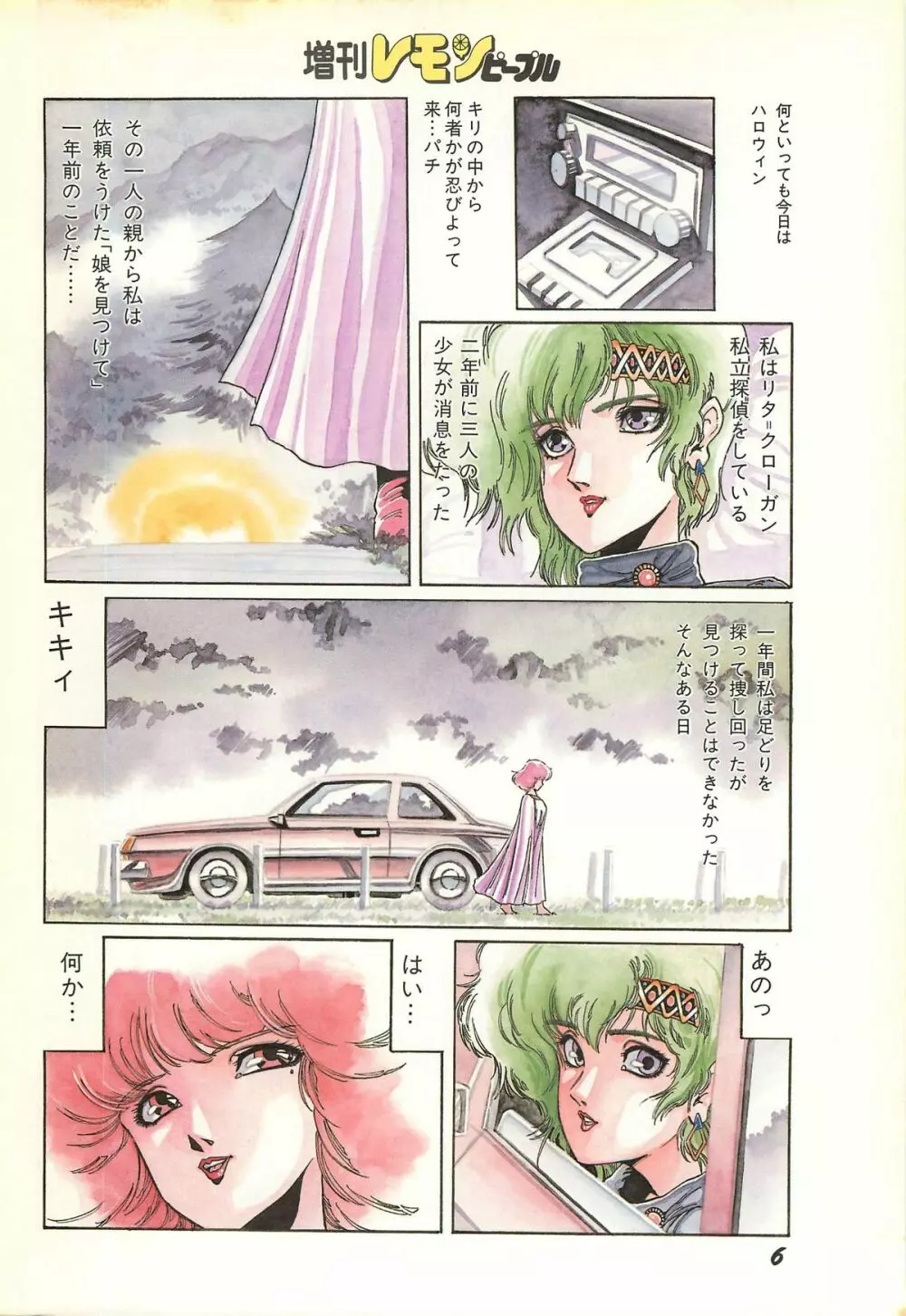 レモンピープル 1986年11月増刊号 Vol.65 オールカラー 8ページ