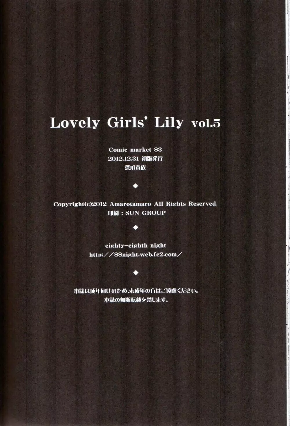 Lovely Girls’ Lily vol.5 21ページ