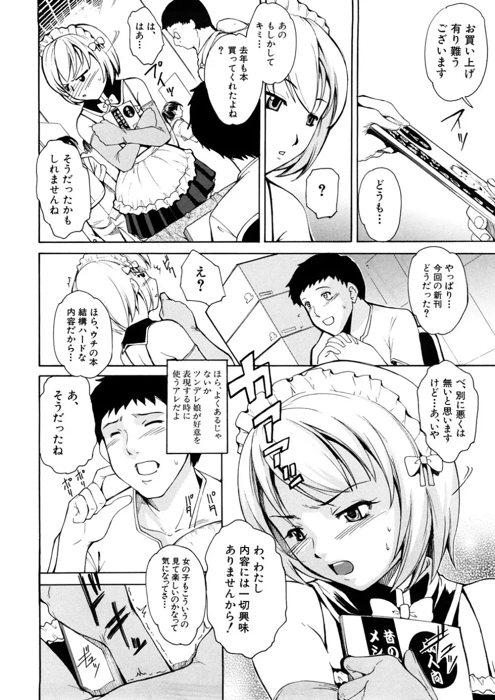 欲情×覚醒 123ページ