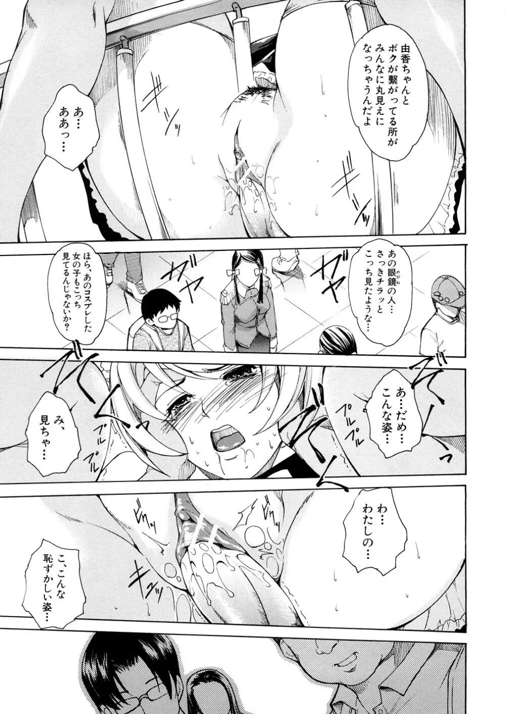 欲情×覚醒 136ページ