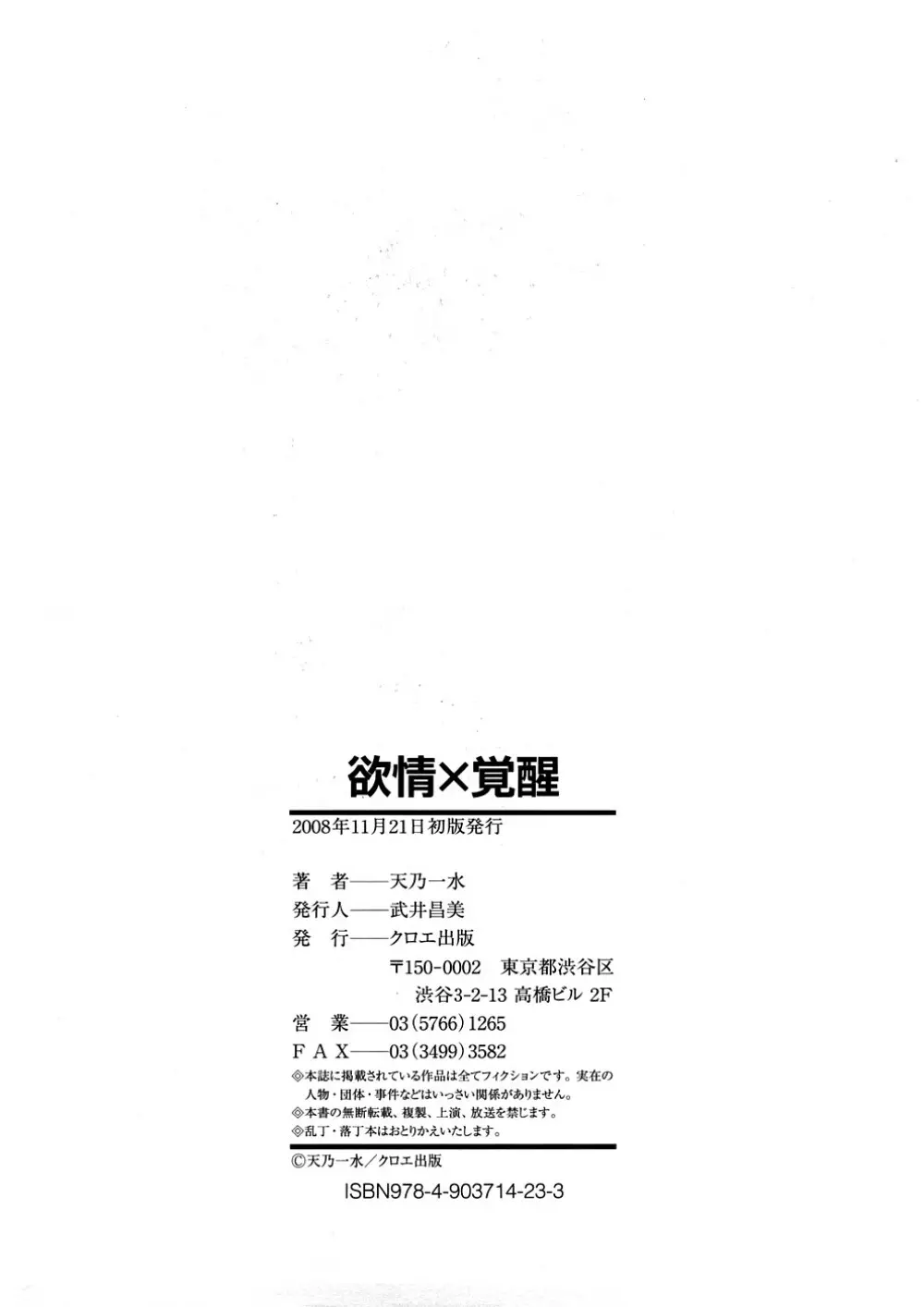 欲情×覚醒 207ページ
