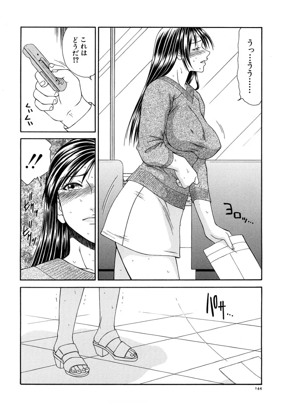 キャスター亜矢子 完全版 146ページ