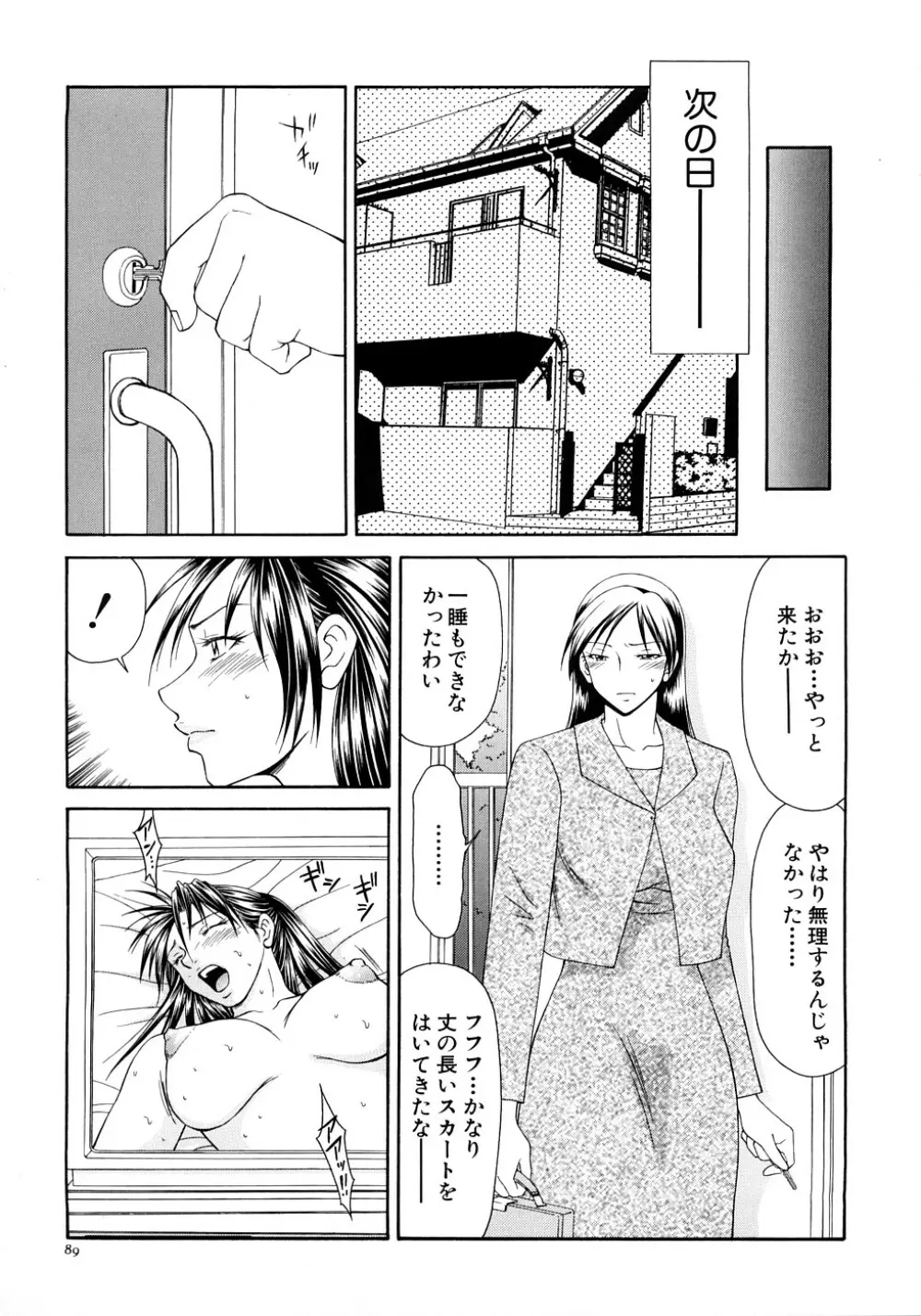 キャスター亜矢子 完全版 91ページ