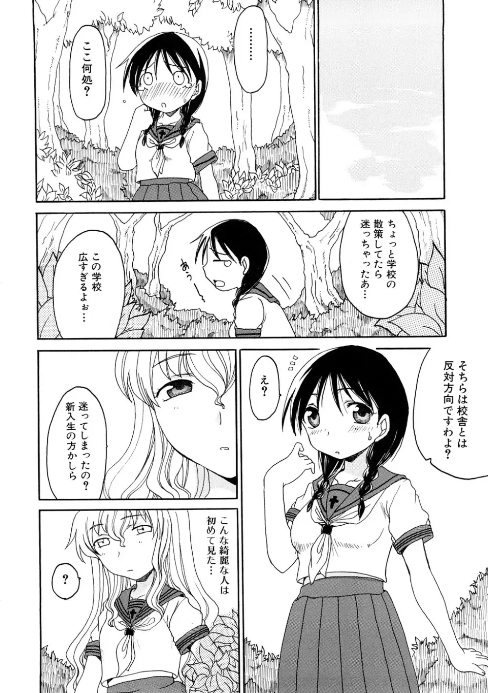 ふたなりの苑 9ページ