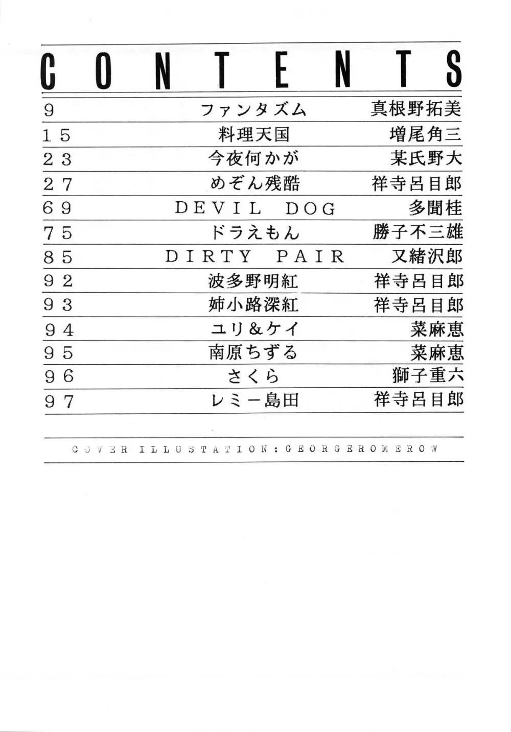 悦樂官能繪巻 8ページ