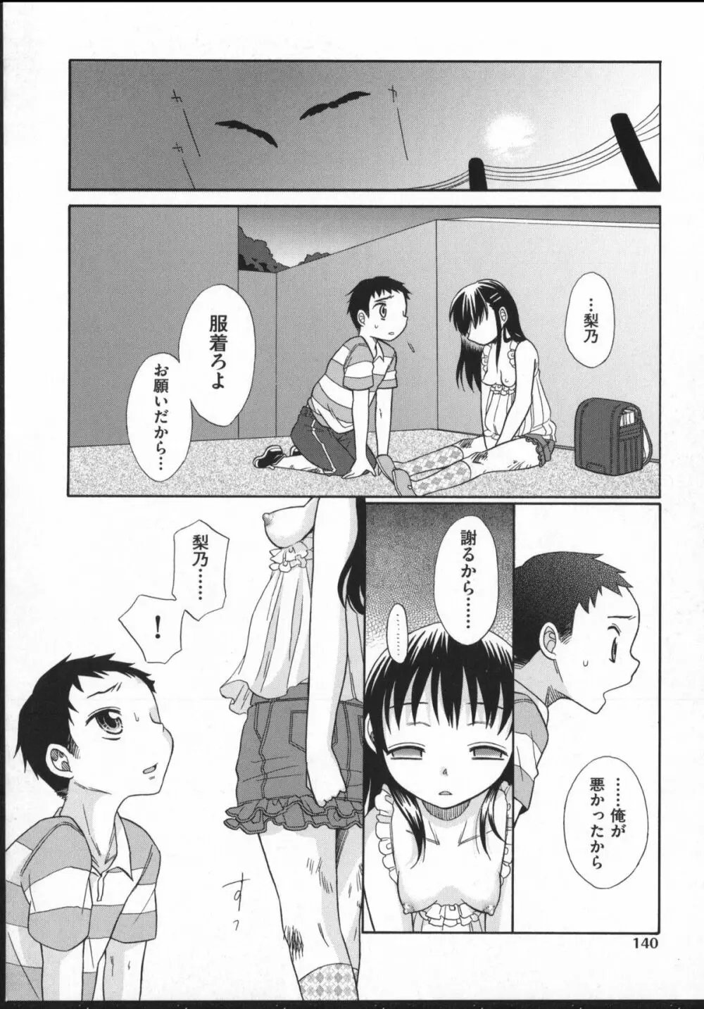 じゅうよん。 143ページ