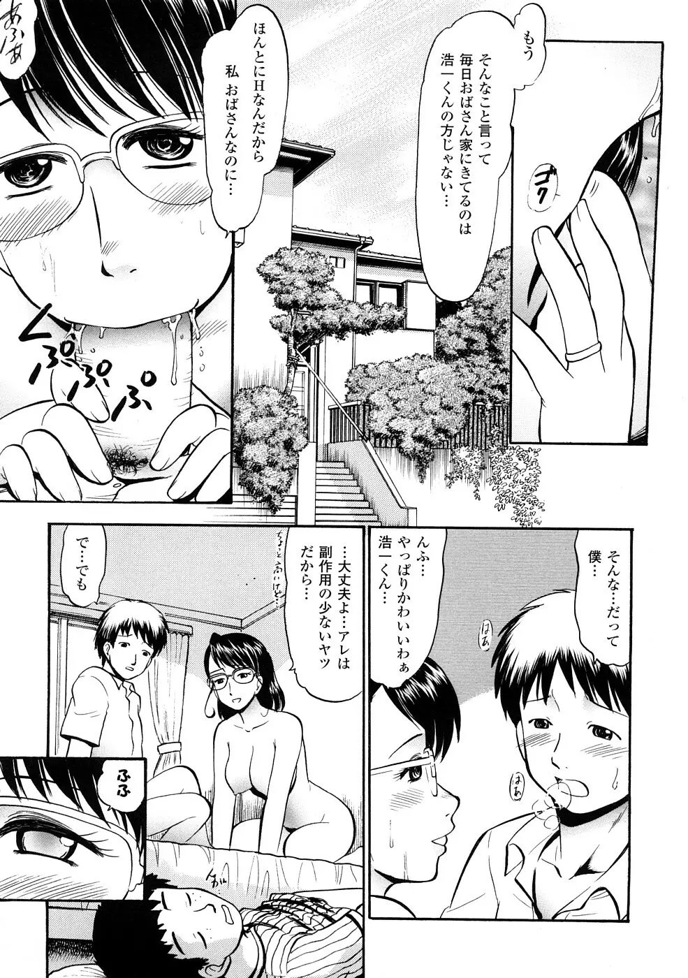 聖水戦士セイント★シャワー 136ページ