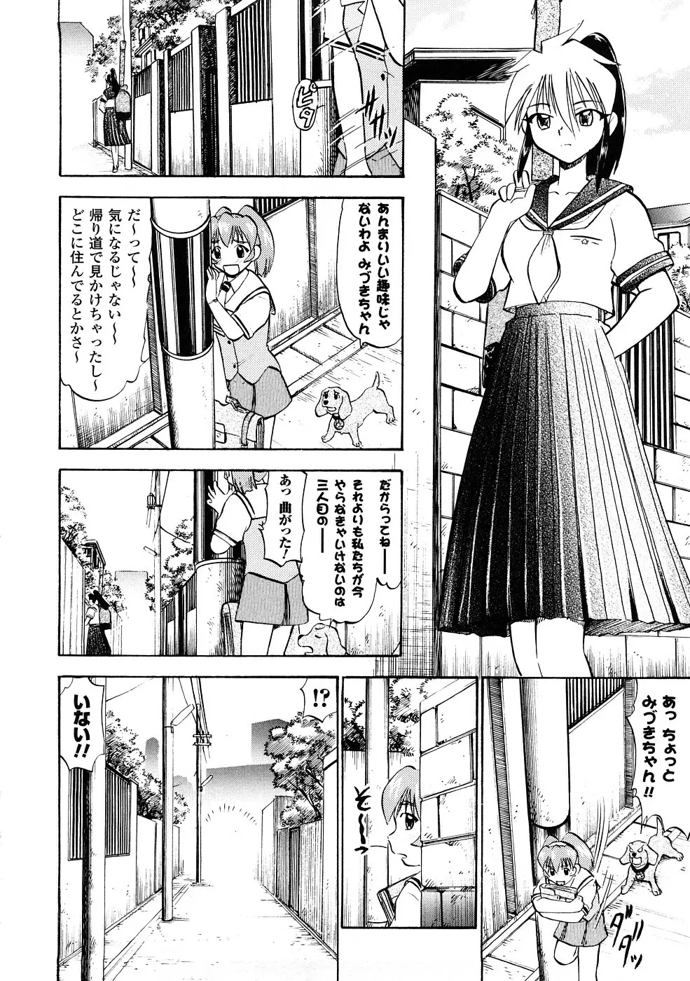 聖水戦士セイント★シャワー 31ページ