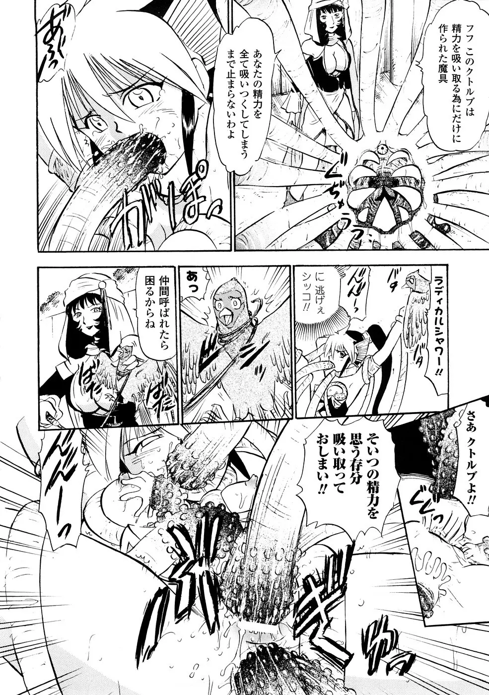 聖水戦士セイント★シャワー 55ページ