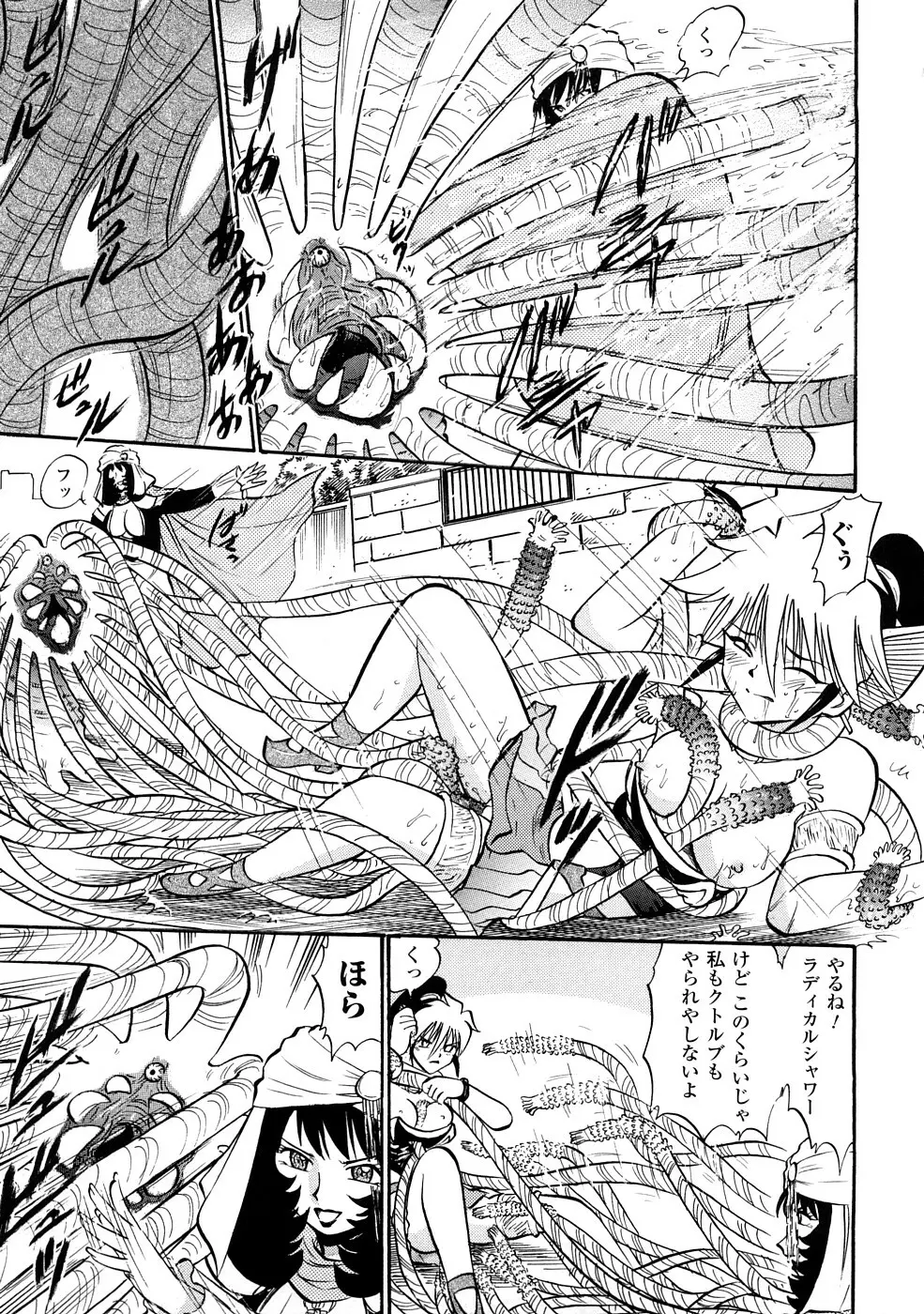 聖水戦士セイント★シャワー 64ページ