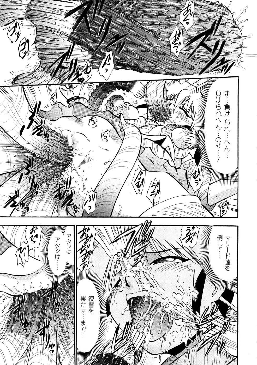 聖水戦士セイント★シャワー 68ページ