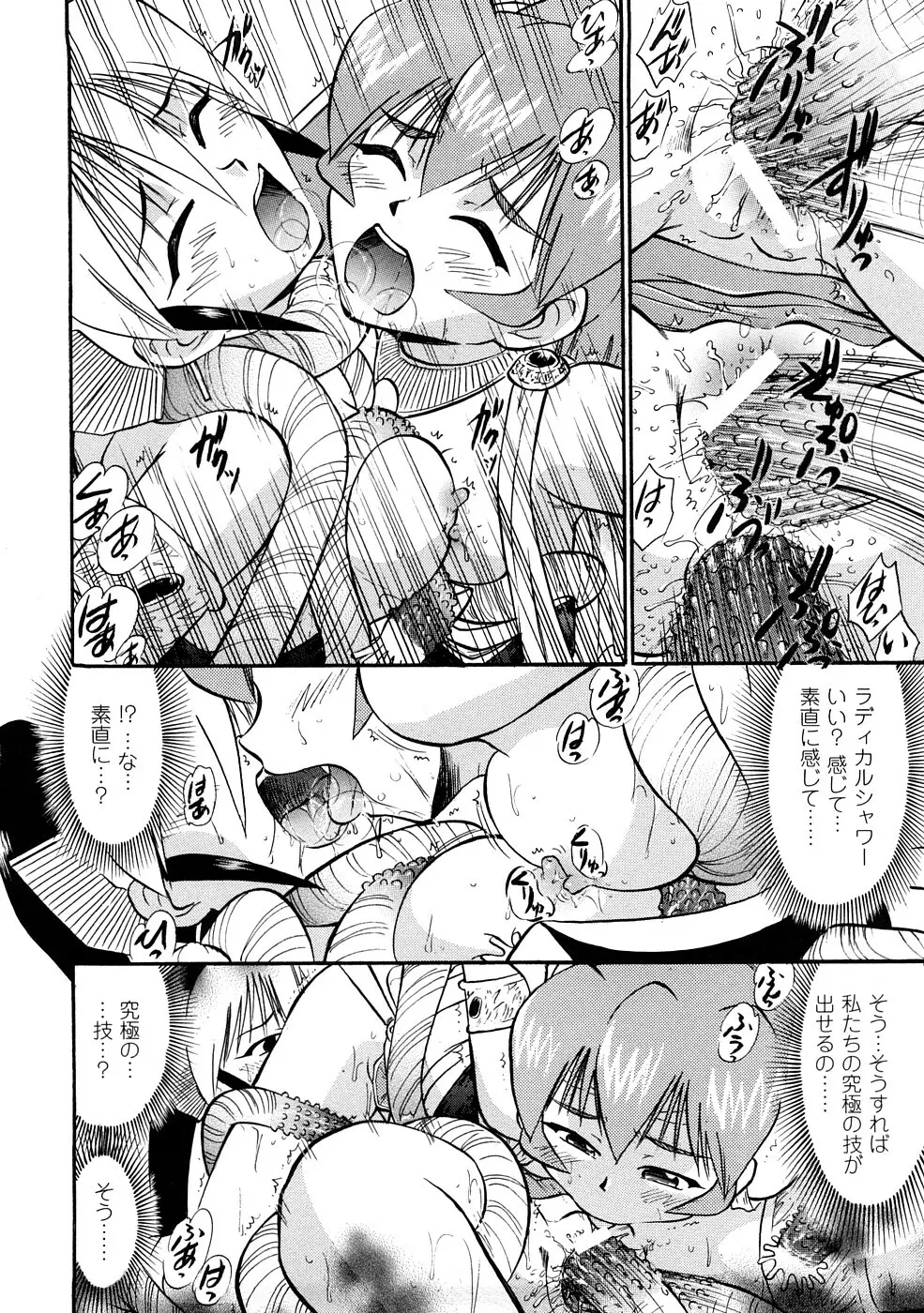 聖水戦士セイント★シャワー 77ページ