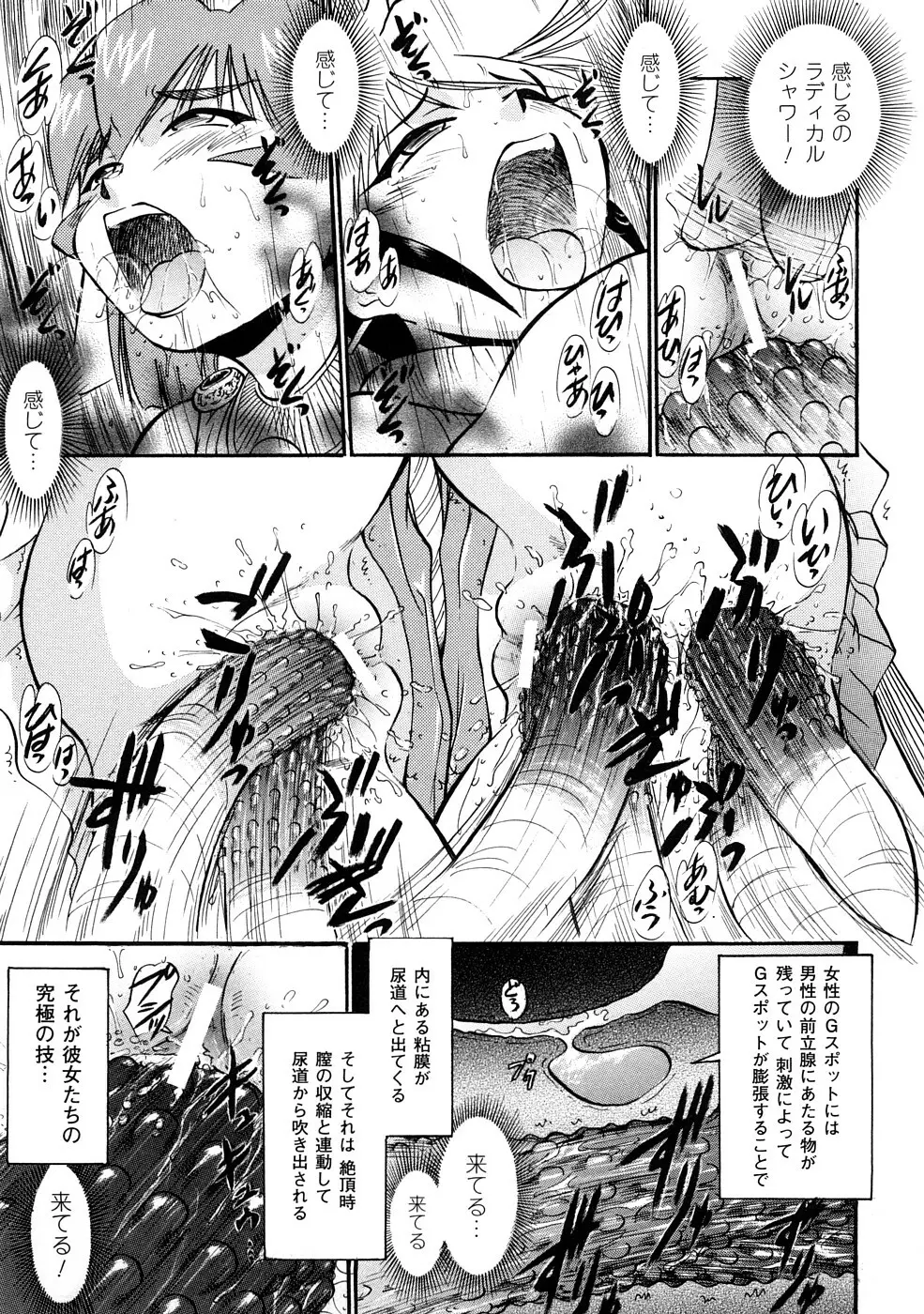 聖水戦士セイント★シャワー 78ページ