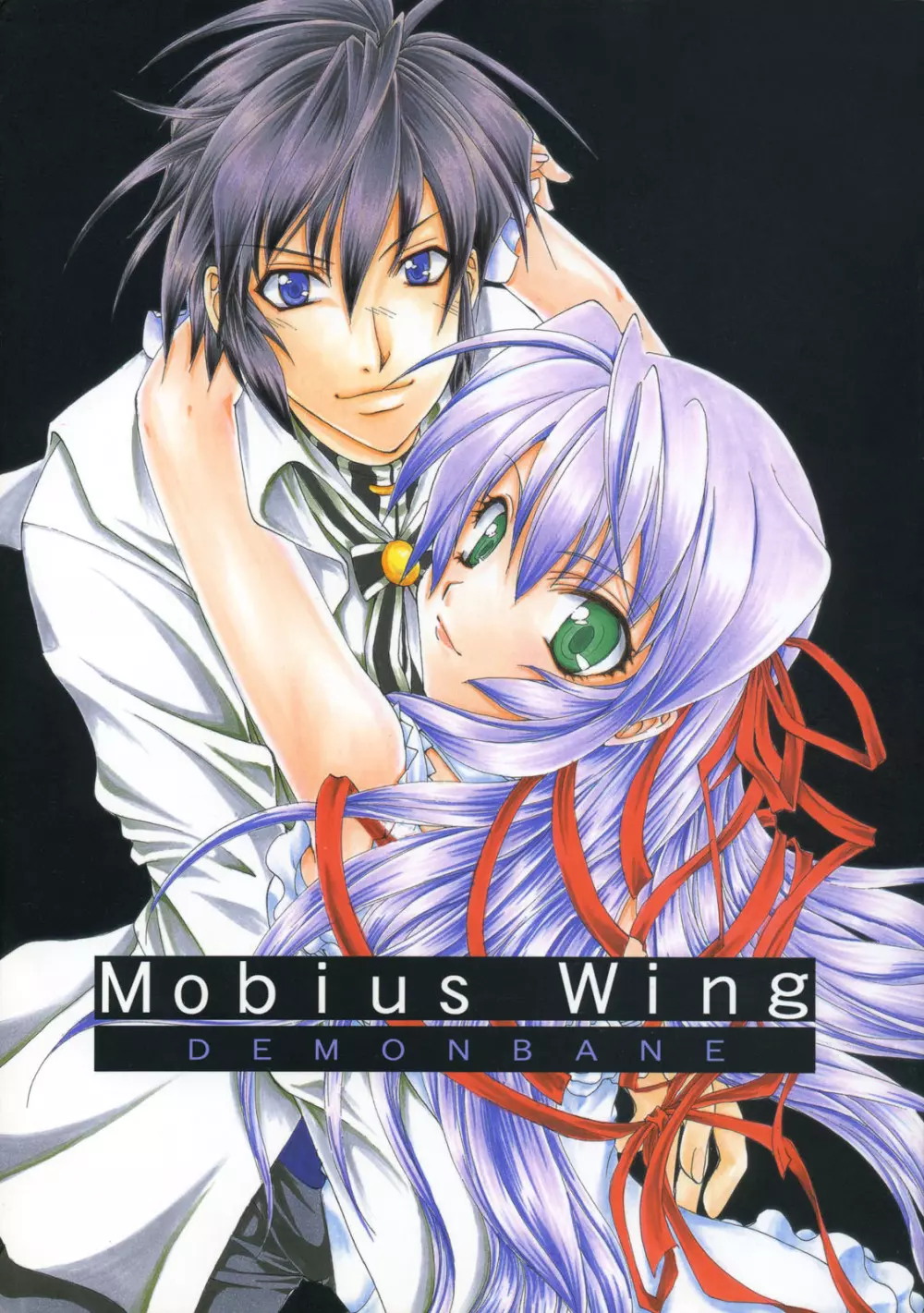 Mobius Wing 1ページ