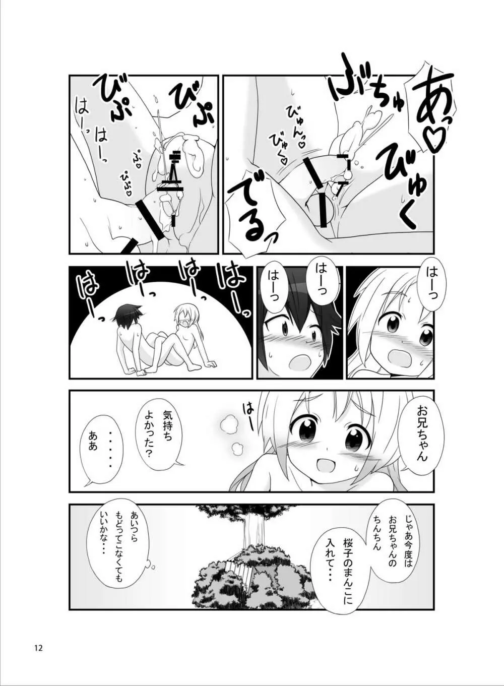 妹魂 ～シスコーン～ 11ページ
