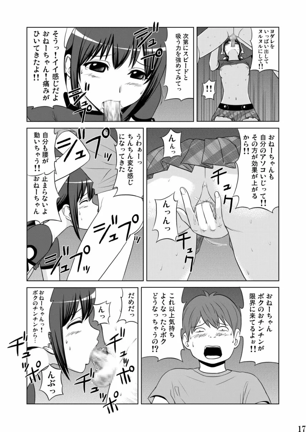 妹魂2 ～シスコーン～ 17ページ