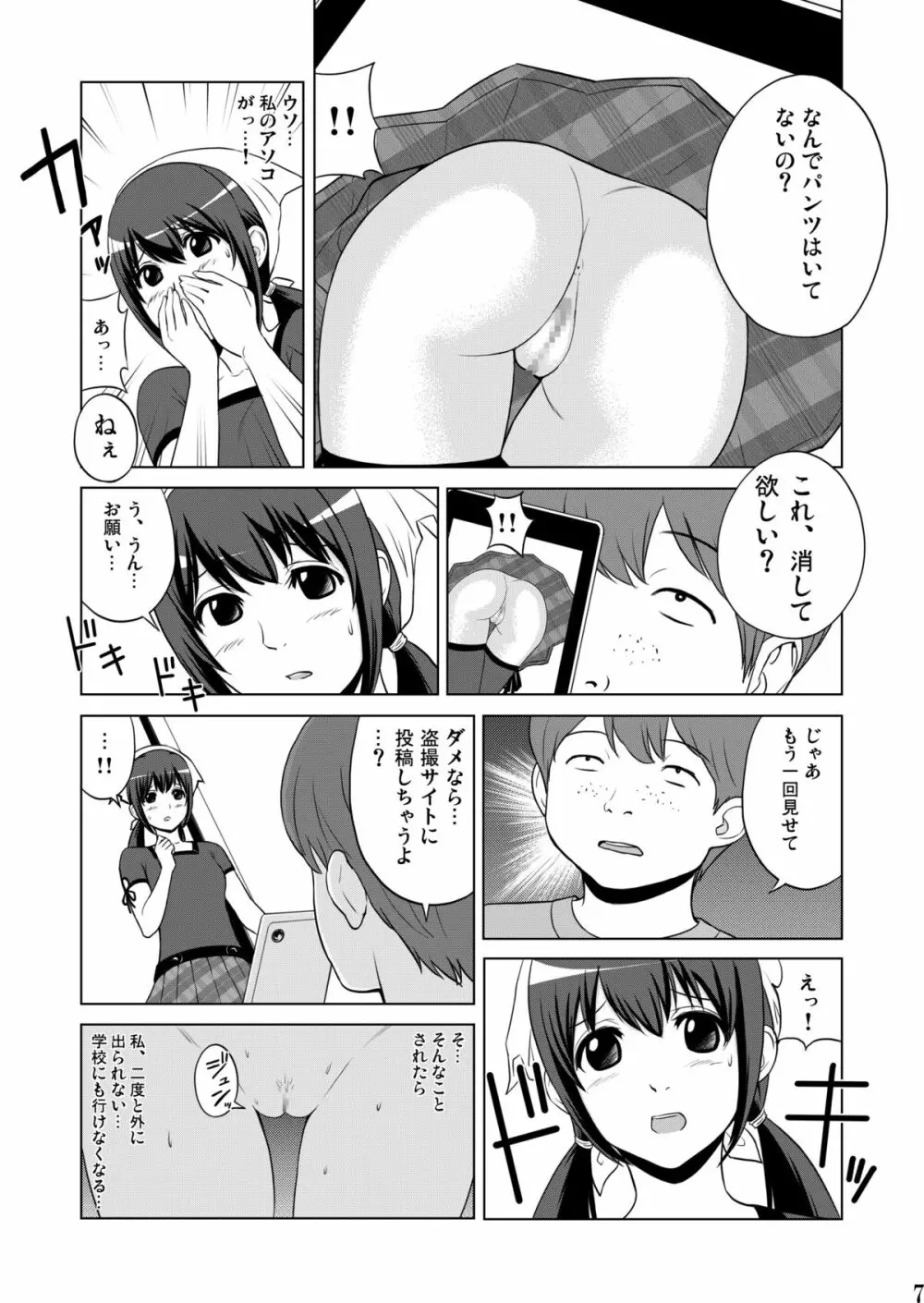 妹魂2 ～シスコーン～ 7ページ