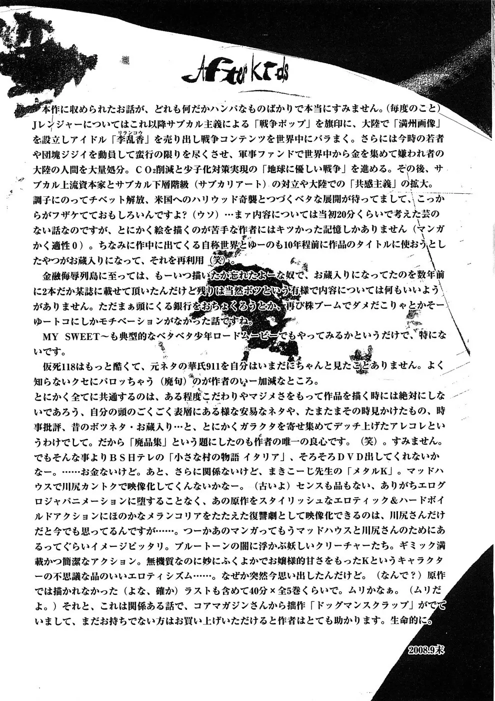 Yosuteinu Haihin Shuu II 210ページ