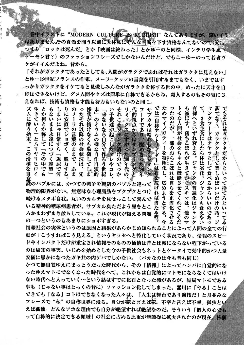 Yosuteinu Haihin Shuu II 211ページ
