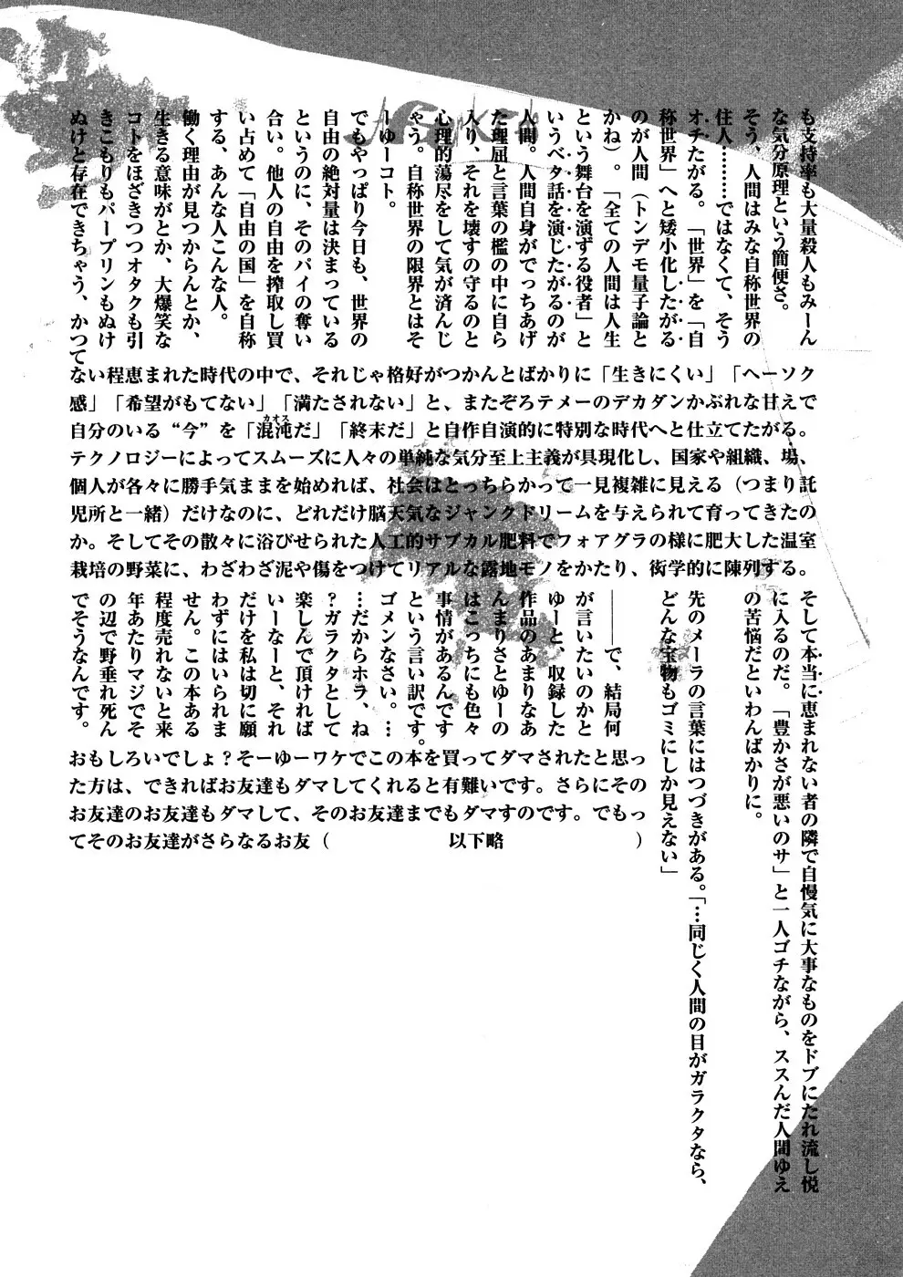 Yosuteinu Haihin Shuu II 212ページ