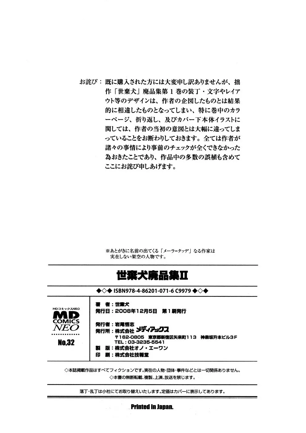 Yosuteinu Haihin Shuu II 213ページ