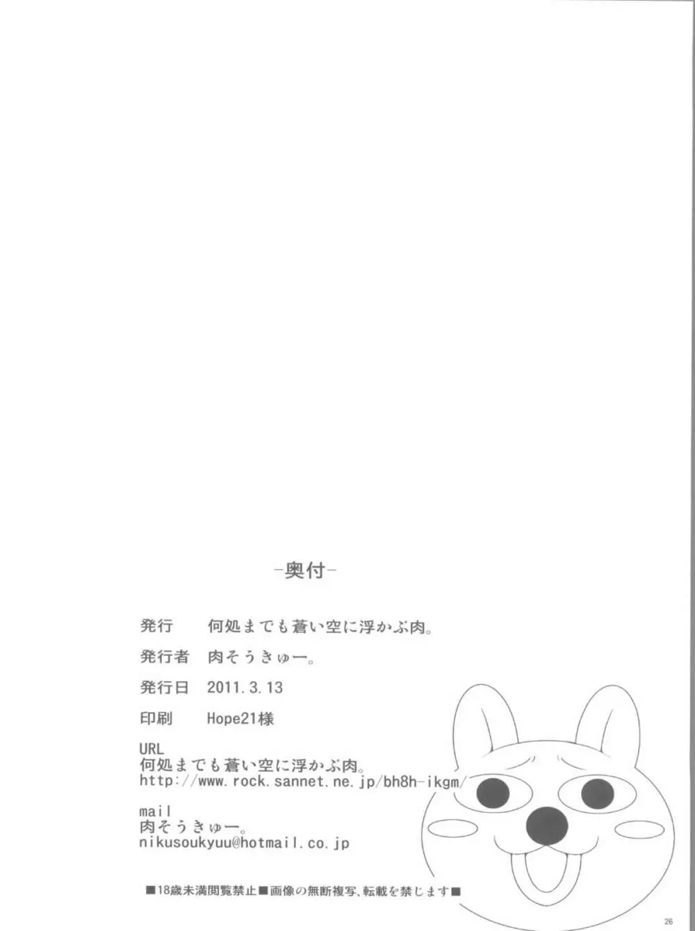 妄想念報 26ページ