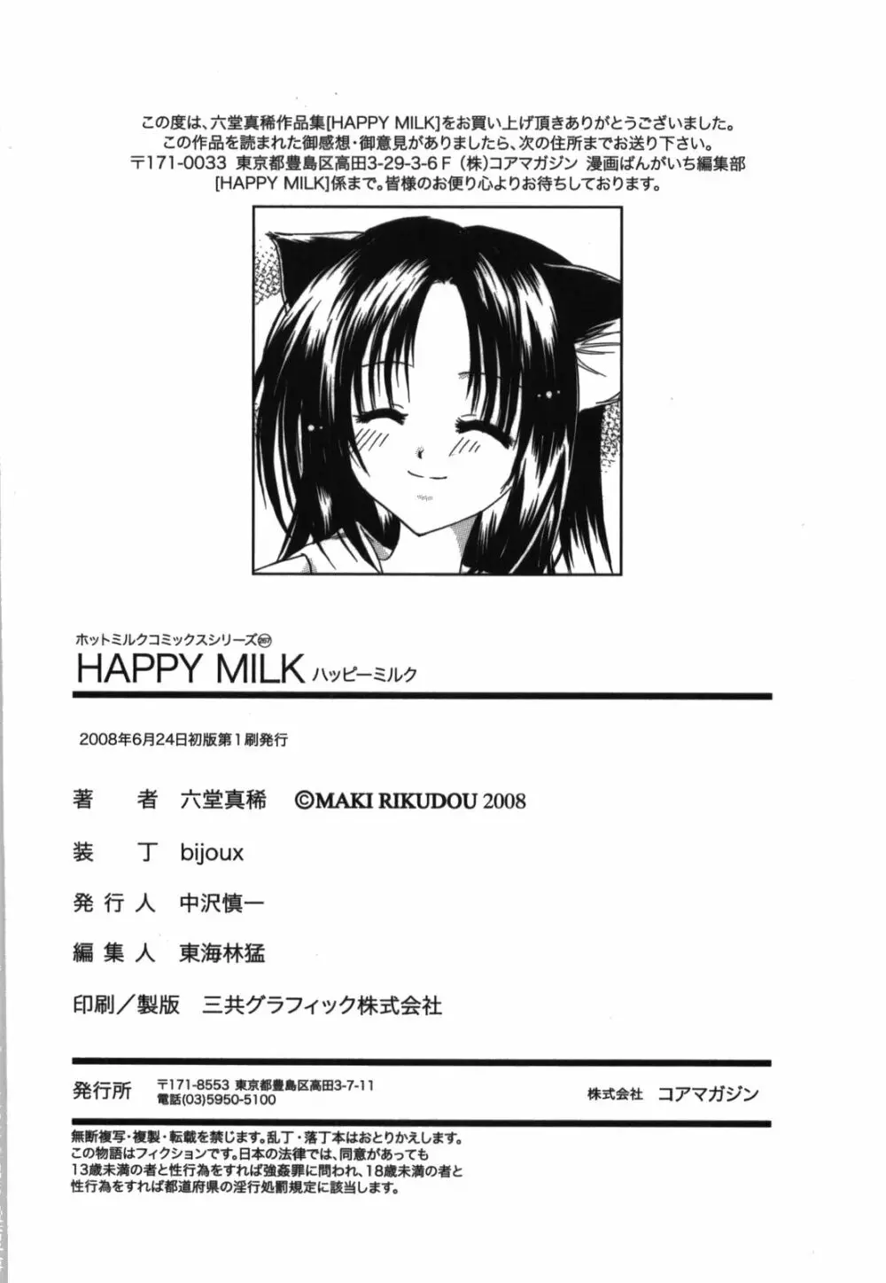 HAPPY MILK 212ページ