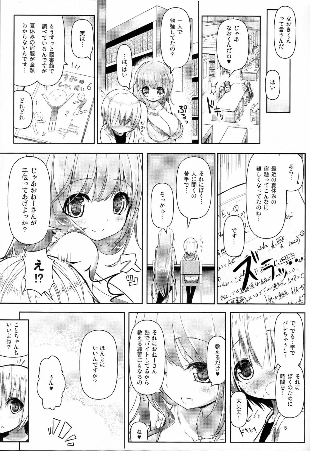 おねーさんでお姉さん 4ページ